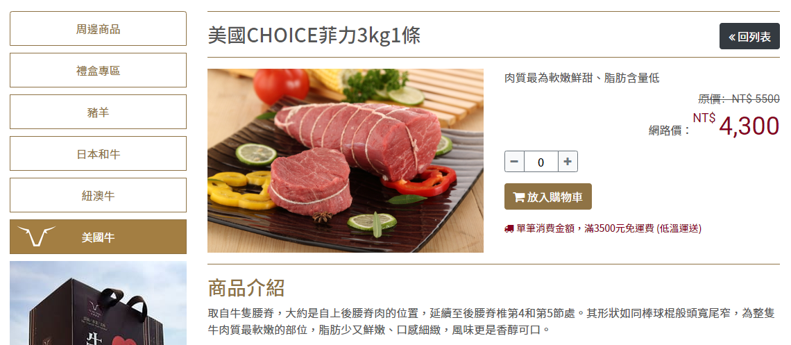 screencapture-yuhobeef-tw-shop-1-5-2020-06-23-11_18_441.png