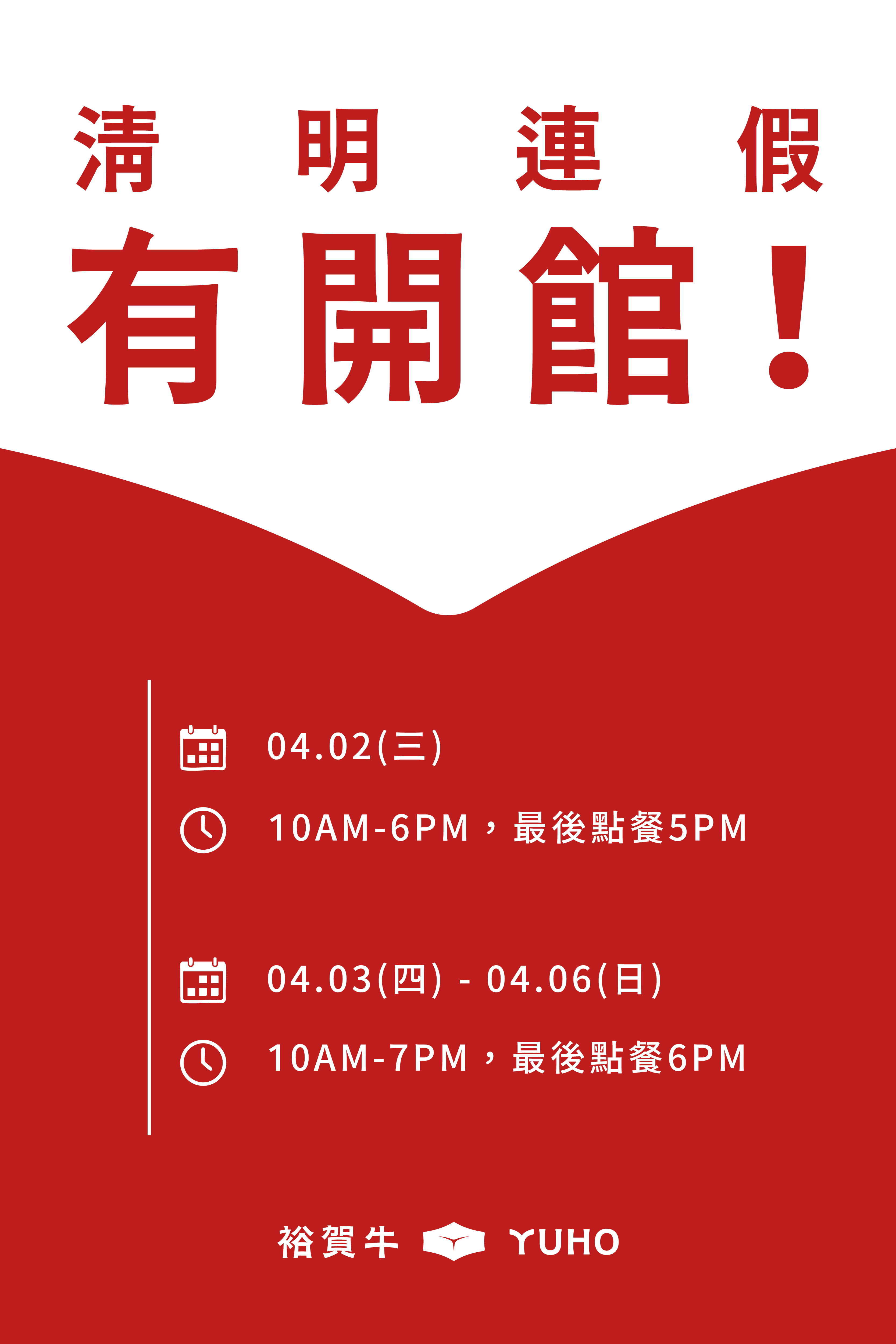 20250309 清明營業時間_工作區域 1.jpg