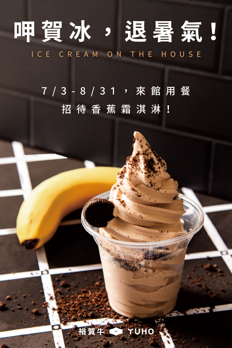 20250704 冰淇淋_工作區域 1.jpg