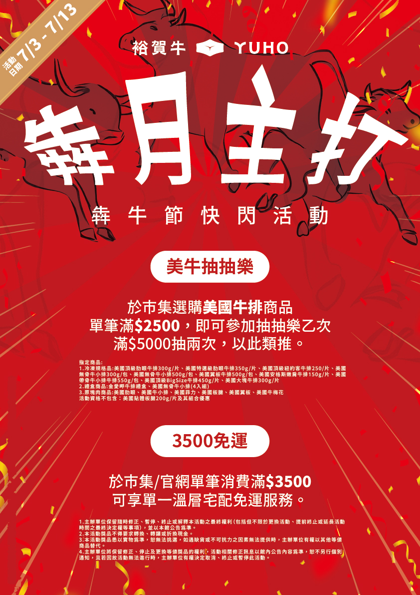 20250703 犇牛節海報_工作區域 1.jpg