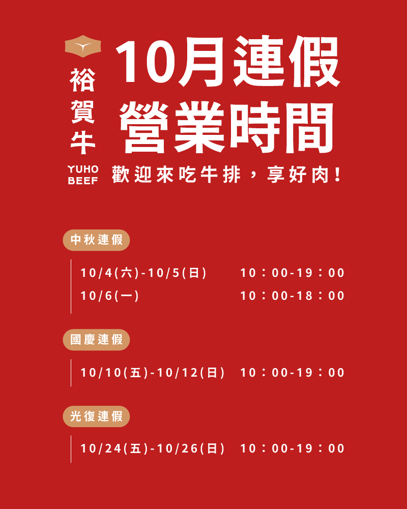 20250926 10月連假-03.jpg