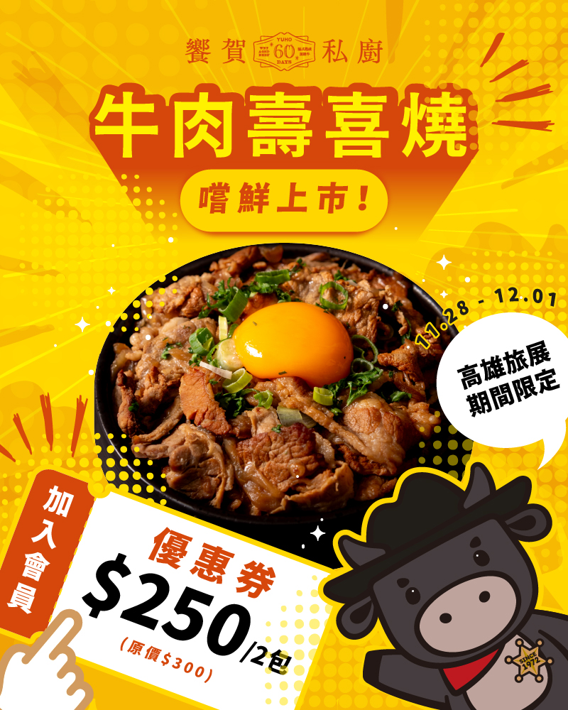 20251120 壽喜燒優惠券fb2.jpg