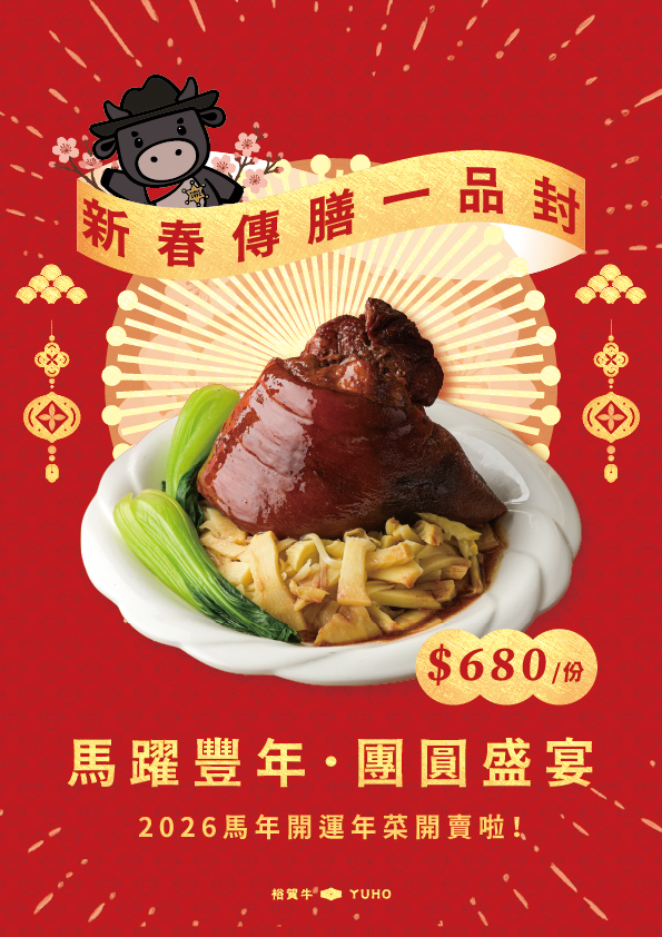 20251214 26年菜1.jpg