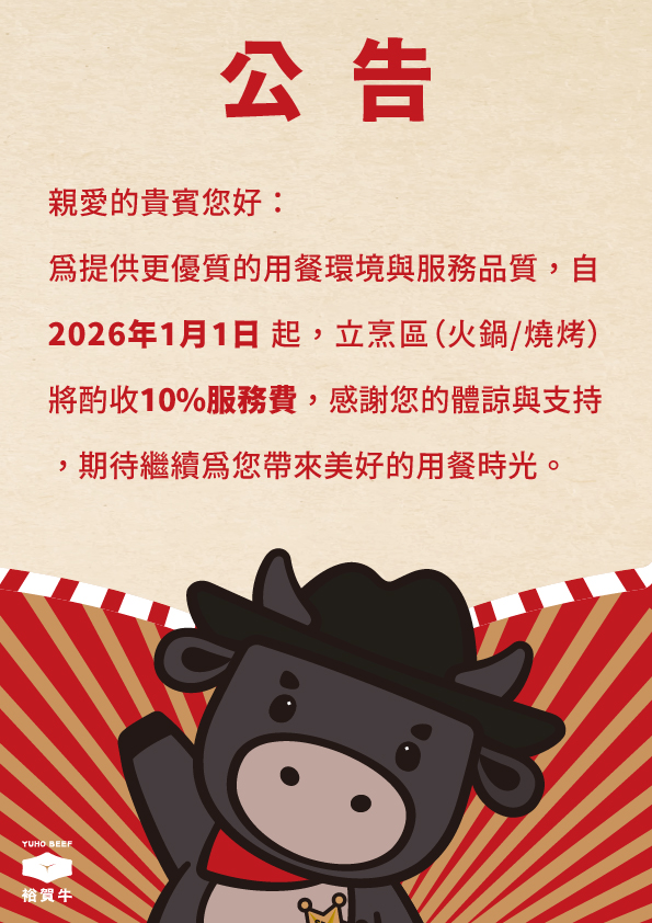 20251225 立烹服務費官網.jpg