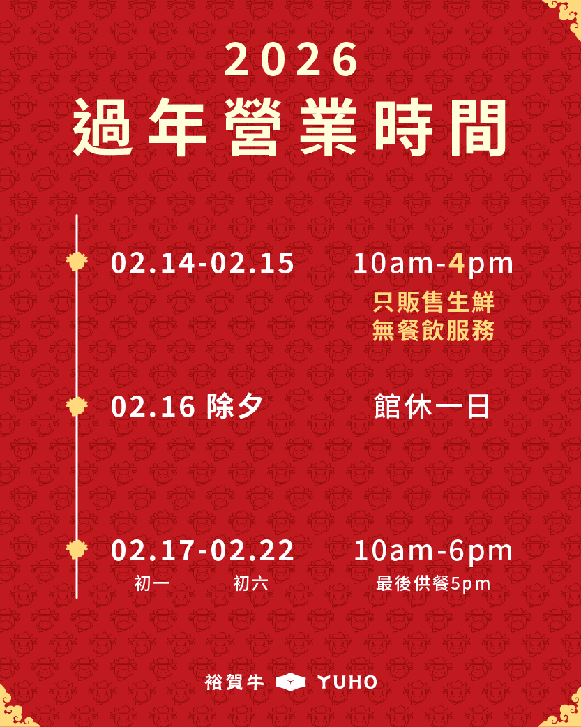 1767772823438205.jpg 20260107 過年營業時間small.jpg