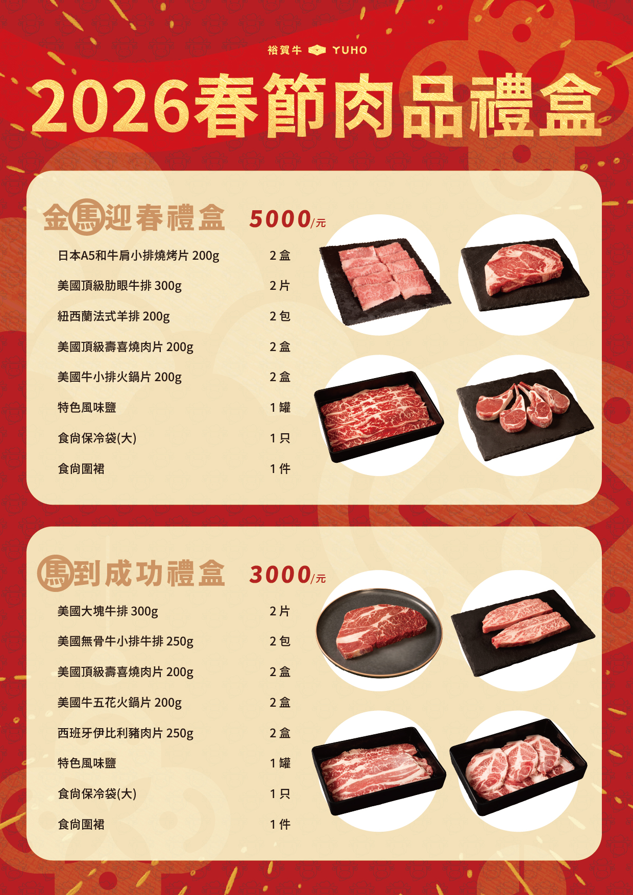 1769737181401206.jpg 20260123 馬年禮盒a4.jpg