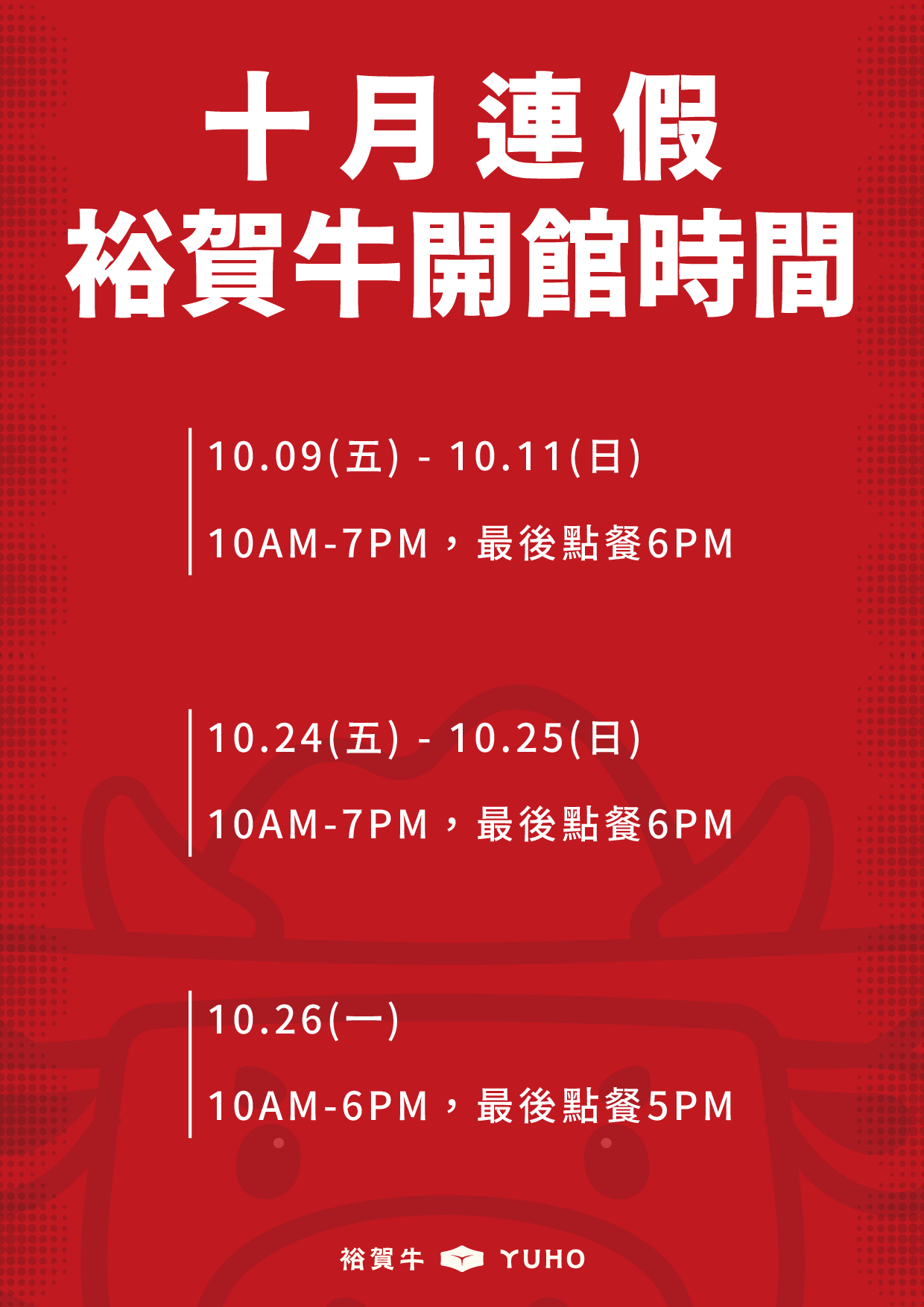 20261004 十月營業時間2.jpg