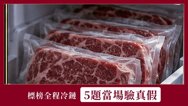 一塊進口牛肉的冷鏈全鏈路：從產地到餐桌