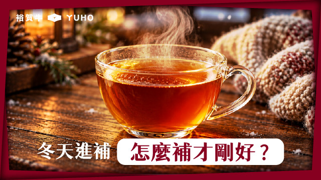 冬季滋補吃什麼？滴牛精、牛肉湯與溫補食材怎麼搭配