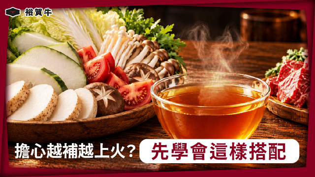 滴牛精是燥熱食物嗎？從食物寒熱屬性看不同體質怎麼喝