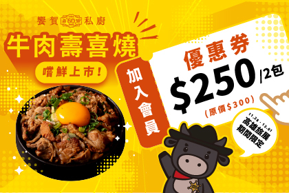 限時四天！高雄旅展期間，牛肉壽喜燒嚐鮮優惠中！