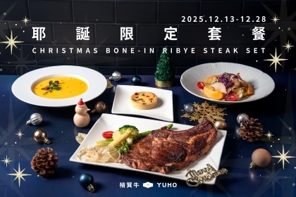 2025耶誕限定，戰斧牛排套餐來囉！