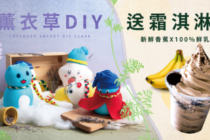 2026清明連假，DIY課程送霜淇淋！