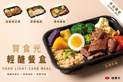 賀食光輕醣餐盒，歡迎預訂外送！