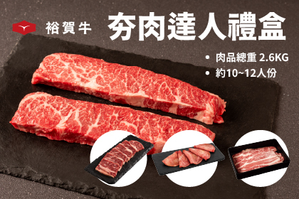 【免運】2026中秋-夯肉達人禮盒