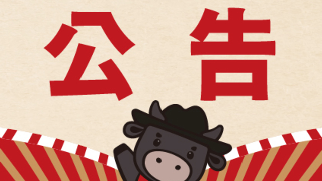 【公告】2026一月起，立烹區酌收服務費