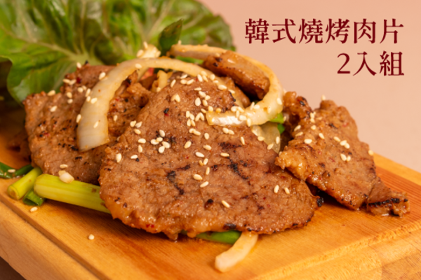 韓式燒烤肉片2入組