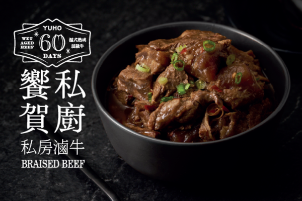 饗賀私廚-私房滷牛