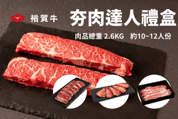 【免運】2026中秋-夯肉達人禮盒